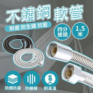 【隔日到貨🏪】蓮蓬頭軟管 不鏽鋼加厚 加密管 防爆管 沐浴軟管 不銹鋼 淋浴管 軟管 水龍頭管 熱水軟管 水管 衛浴