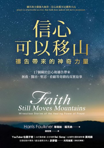 【電子書】信心可以移山：禱告帶來的神奇力量