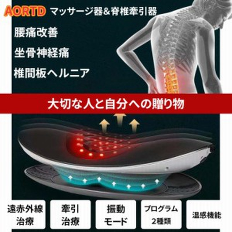 1年保証 腰痛対策 腰マッサージ機 多機能 Aortd 牽引療法 腰マッサージャー 温感マッサージ マッサージ 器具 腰 赤外線療法 ストレス 通販 Lineポイント最大10 0 Get Lineショッピング