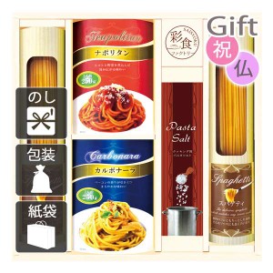 クリスマス プレゼント ギフト 2023 パスタセット 彩食ファクトリー 味わいソースで食べる パスタセット 送料無料 ラッピング 袋 カード