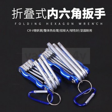 折疊式 內六角 扳手套裝 公英制 梅花內六角 螺絲刀 公制梅花 內六方💎valhy