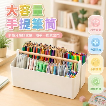 台灣出貨✨ 兒童手提筆筒 大容量筆筒收納盒 學生桌面文具盒 多格分類筆筒 馬克筆專用收納盒 課桌整理置物架
