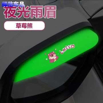 草莓熊汽車後視鏡擋雨眉倒車鏡防雨反光鏡夜光遮雨闆雨水擋闆雨擋