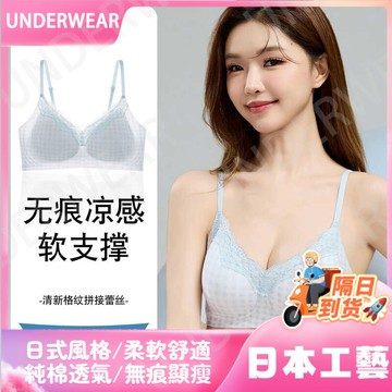 🚀虧本到貨🚀日本🇯🇵 小胸聚攏無痕內衣女薄款蕾絲透氣提拉軟支撐無鋼圈固定杯少女文胸