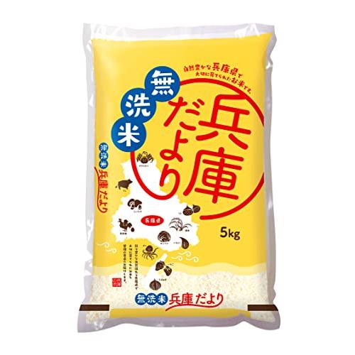 令和4年産　兵庫だより（兵庫県産米ブレンド）　5kg　家計応援米