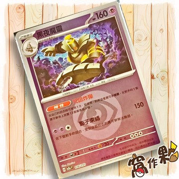 【窩作夥】黑夜魔靈 M2a 074 閃卡 屬性閃 球閃 超級進化夢想ex 寶可夢 PTCG 中文版單卡