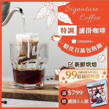【熱銷5百萬包 回購TOP1】濾掛咖啡 濾掛式咖啡 耳掛咖啡 咖啡包 咖啡濾掛 咖啡 黑咖啡 冰咖啡 濾掛【啡茶時刻】