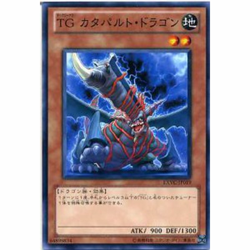 ｔｇ カタパルト ドラゴン ノーマル Exvc Jp019 遊戯王カード 地属性 レベル2 通販 Lineポイント最大1 0 Get Lineショッピング
