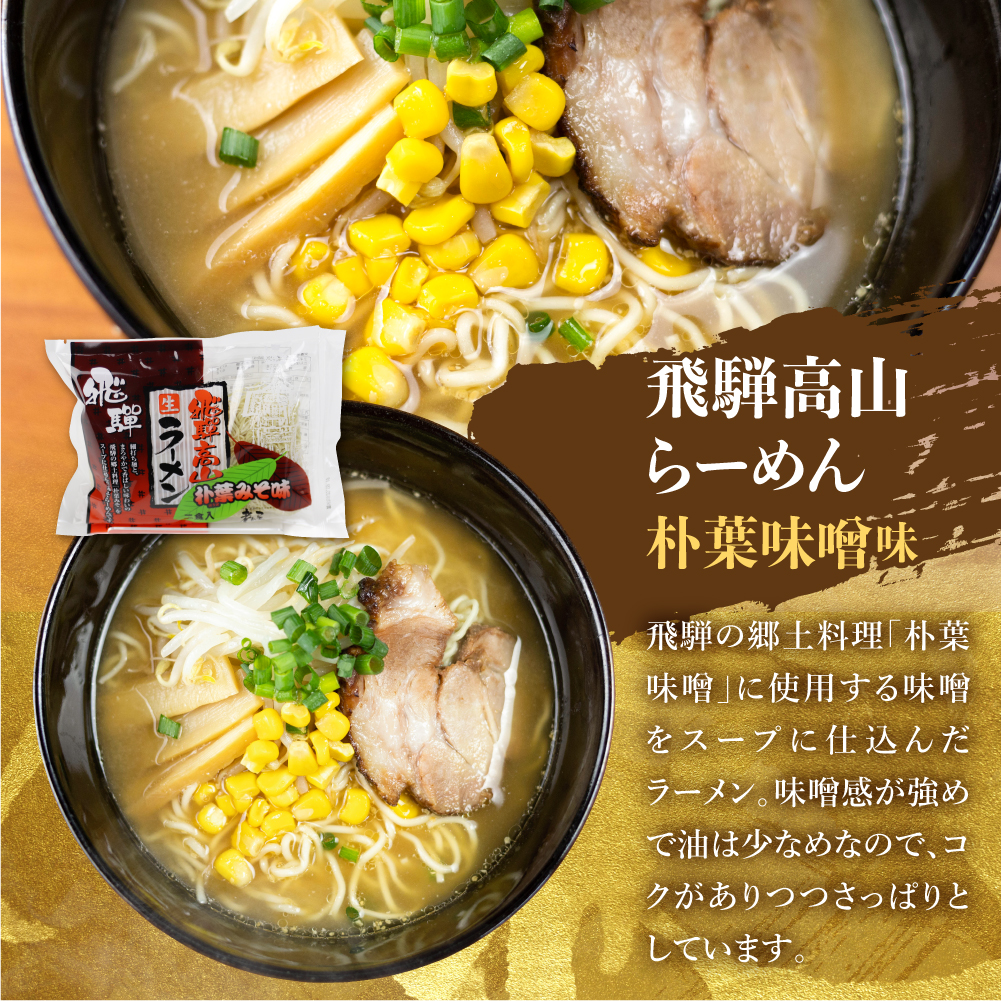 御歳暮 お歳暮 ラーメン ギフト セット 3種 6人前 ラーメンセット 取り寄せ  高山ラーメン 醤油ラーメン 塩ラーメン 味噌ラーメン プレゼント 60代 70代 80代