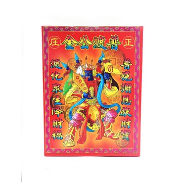 【發財金】9089普渡公金 祭祀 超渡 普渡