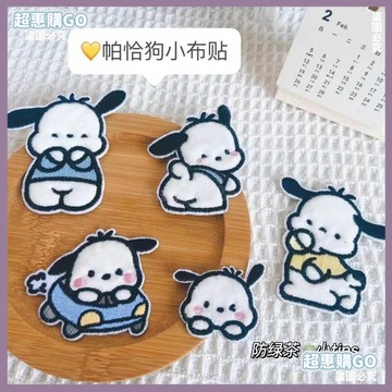 🤞超夯好物🤞【5288人收藏】新款帕恰狗迷你小布貼男朋友可愛刺繡貼自粘布貼防綠茶情侶必備