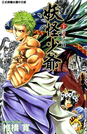 【電子書】妖怪少爺 (22)