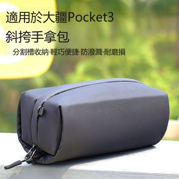 【台灣公司 可打統編】適用大疆Pocket3收納包相機包手持收納便攜包手提口袋防水保護蓋 m8203