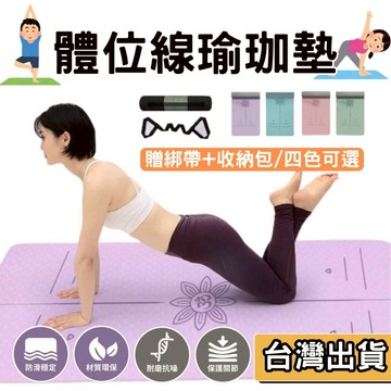 【現貨】體位線瑜珈墊 PU天然橡膠 8mm 瑜珈墊 瑜珈墊 PU瑜珈墊 瑜伽墊止滑瑜珈墊 超慢跑 運動地墊 NBR瑜珈墊