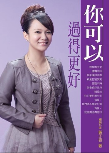 你可以過得更好[二手書_良好]