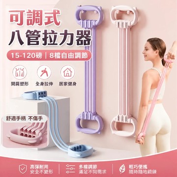 隔日達🔥開肩美背拉力器 八管可调拉力绳 健身彈力帶 健身拉力帶 拉力器 居家健身器材 彈力帶 擴胸器 拉力繩