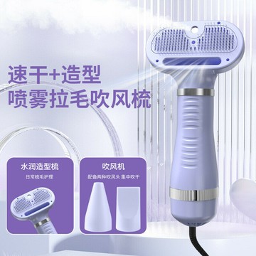 【SweetPet甜寵】寵物風幹機 狗狗吹毛神器  噴霧吹風拉毛儀 熱風吹毛 狗狗順毛梳 噴霧拉毛一體吹風機【031】