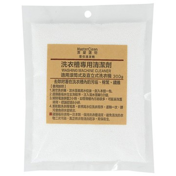 洗衣機專用清潔劑 300g NITORI宜得利家居