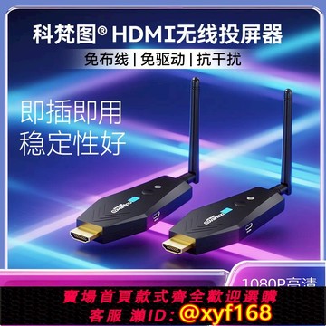 {可打統編 保固一年}hdmi無線傳輸器4K高清視頻投屏器同屏器臺式電腦連電視投影儀