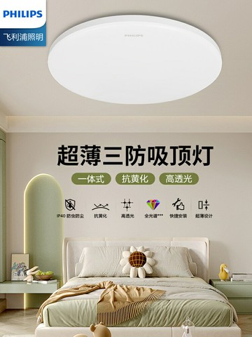 飛利浦全光譜照明燈燈具吸頂燈臥室走廊陽臺防水IP44三防防蟲防塵