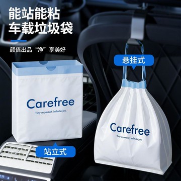 日系進口🎐 站立式车载垃圾袋加厚汽车清洁粘贴挂式学生桌面抽绳一... 車載垃圾桶、垃圾袋