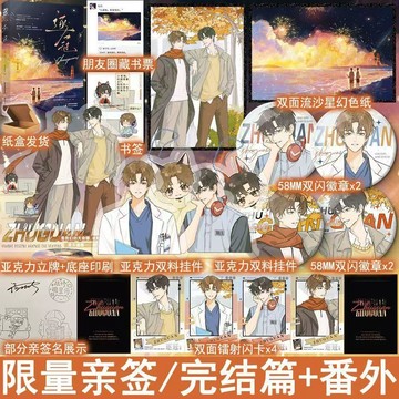 【博雅堂】逐冠2.無畏 100%正品 原名 絕地網戀超級甜 雙男主 電競文 漫無影蹤 著