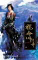 獵命師傳奇（1）【二手書_良好】TAAZE讀冊生活