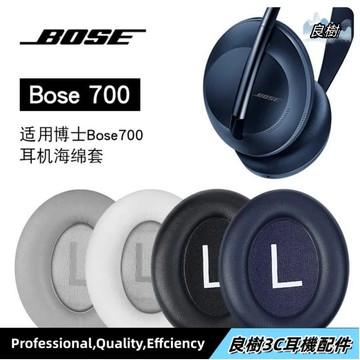 【免運】博士BOSE 700耳罩 耳機套 頭戴式藍牙無線nc700耳機罩 降噪耳罩 海綿套 耳機包收納頭梁保護套配件19