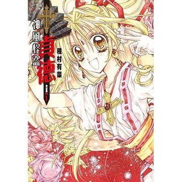 全新 / 神風怪盜貞德 [完全版] (單集) (01~06)  / 作者：種村有菜 / 出版社：尖端 / 定價:350