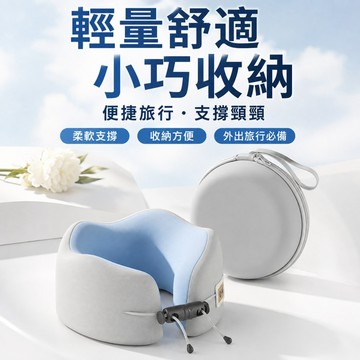 🌳U型枕 護頸枕 飛機 旅行枕 高鐵頸椎睡覺形枕 脖子便攜 慢回彈記憶棉靠枕 出差枕