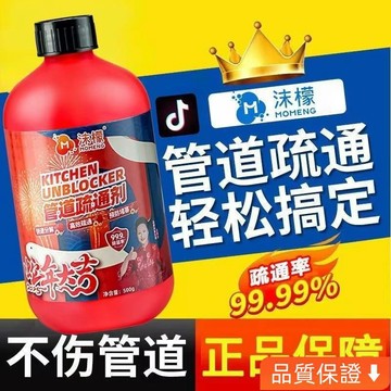 台灣出貨 沫檬管道疏通劑強效溶解廚房堵塞馬桶地漏下水道除臭 強力溶解疏通下水道 油汙堵塞 除臭去味