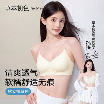 🔥限量搶購🔥【草本初色】夏日呼吸面料軟糯涼感內衣女舒適承託超薄細閃肩帶文胸罩