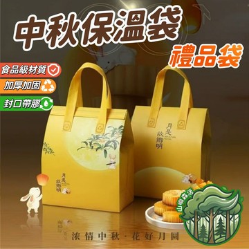 隔日到貨🔥中秋手提袋 鋁箔保溫袋 鋁箔保冷袋 無紡布袋 中秋包裝袋 月餅伴手禮 外賣袋 保冷袋 環保袋 保溫袋 奶茶袋
