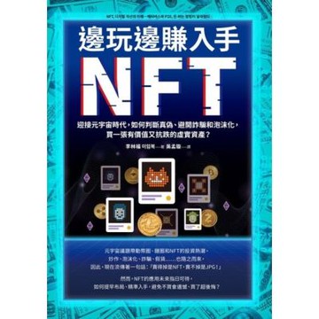 邊玩邊賺入手NFT_Readmoo 讀墨電子書