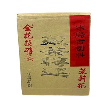 藏古祥館-季節限定金花茯磚茶 茉莉花 1KG