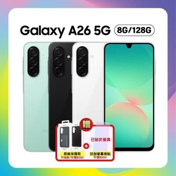 【贈原廠保護殼】Samsung Galaxy A26 (8G/128G) 入門 AI 手機 (S+福利品) 附螢幕保貼