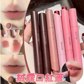 新品現貨✨粉霧口紅筆✔️新款口紅筆 唇筆 口紅 唇膏 口紅棒 細管口紅筆 粉霧 可可本舖