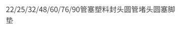 下殺 【萬向輪】PE管塞塑料封頭圓管堵頭圓塞腳墊三頁加厚圓塞