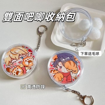 吧唧收納包 帶毛球 徽章透明保護套 徽章展示包  bjd包 盲盒收納 遛娃包 曬娃包 Q版黏土人 吧唧掛件