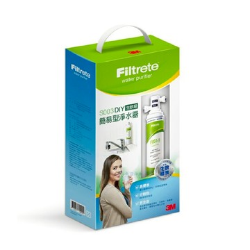 【3M】3US-S003-5即淨便捷淨水系統【S003-D｜DIY套裝組｜一機一心組】【3M授權經銷】