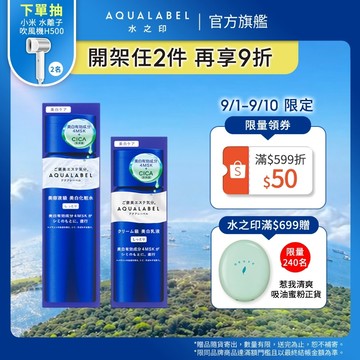 AQUALABEL 水之印 全能淨白精華水乳組 (潤澤/極潤)【watashi+資生堂官方店】淨白精華水 淨白精華乳