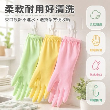 橡膠洗碗手套 加厚防滑清潔手套 廚房家事手套 掛繩束口設計 防水耐用洗滌手套 居家清潔好幫手