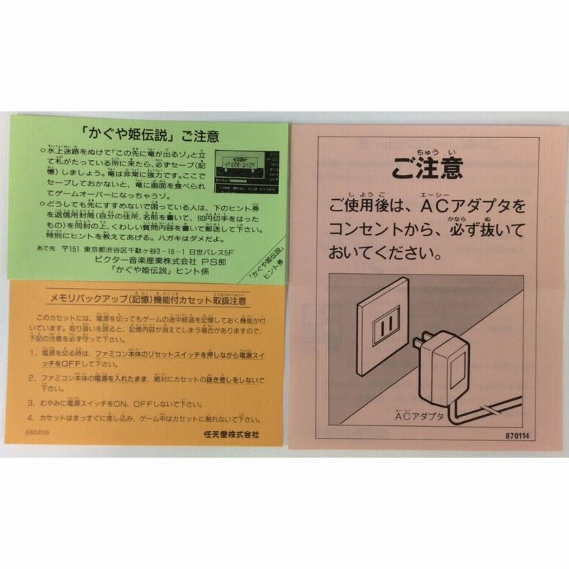 中古】FC かぐや姫伝説＊ファミコンソフト(箱説付) | LINEブランドカタログ
