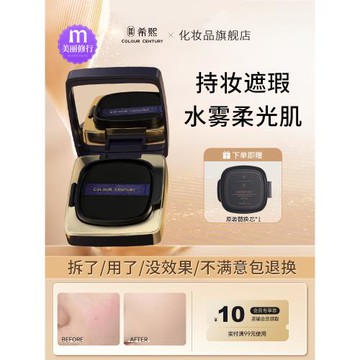 (免運)希熙氣墊霜遮瑕持妝不脫bb干油皮養膚定妝久粉底餅正品官方旗艦店