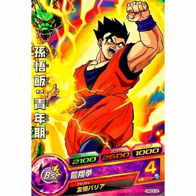 ドラゴンボールヒーローズ PR 孫悟飯：青年期 【龍翔拳