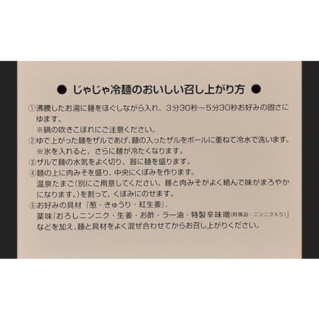 ふるさと納税 BE005じゃじゃ冷麺４食 岩手県紫波町