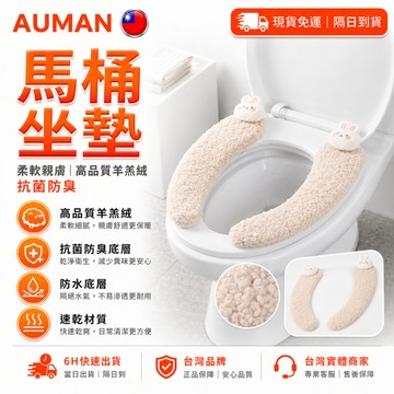 【歐曼】隔日達🥇全新升級款 馬桶坐墊🥇防水底層 馬桶坐墊圈 馬桶墊 馬桶坐墊套 冬天坐墊套 坐墊貼 馬桶貼 馬桶掀蓋器