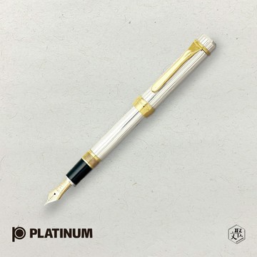 【PLATINUM】白金牌 銀無垢 鋼筆 18K PTS-50000(原廠正貨)