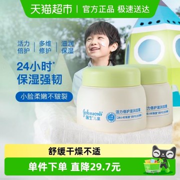 強生嬰兒牛油果潤膚霜保濕滋潤補水寶寶兒童面霜潤膚霜