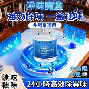 🌈臺灣現貨🌈高效祛除異味淨味魔盒 居家淨味魔盒 室內高效祛除異味魔盒 除臭盒 空氣淨化魔盒 除味神器 淨味LMN